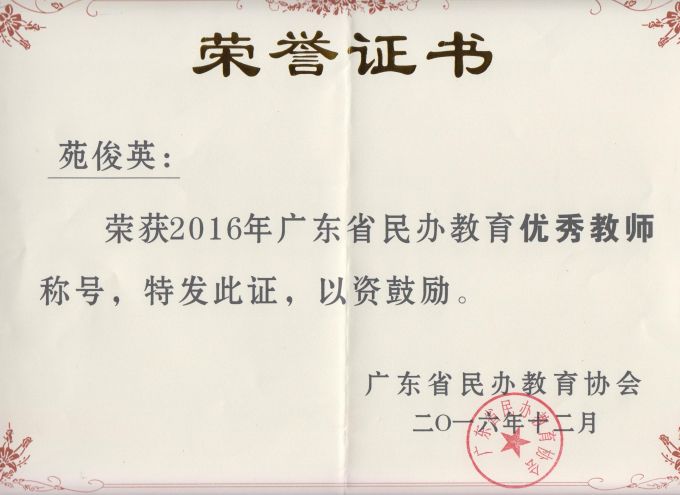 5864b6c56d5ce.jpg 民办优秀教师.jpg