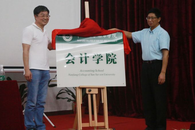 校长喻世友与名誉院长谭劲松为会计学院揭牌.JPG