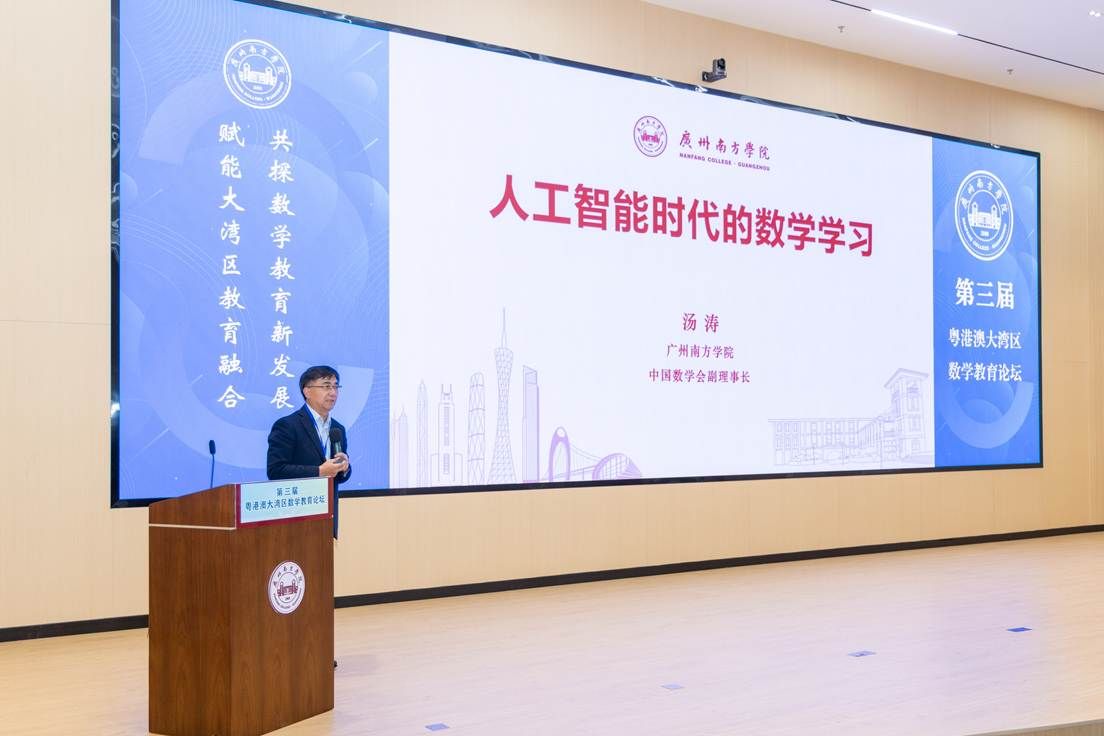 beat365正版唯一官网校长汤涛院士做大会报告